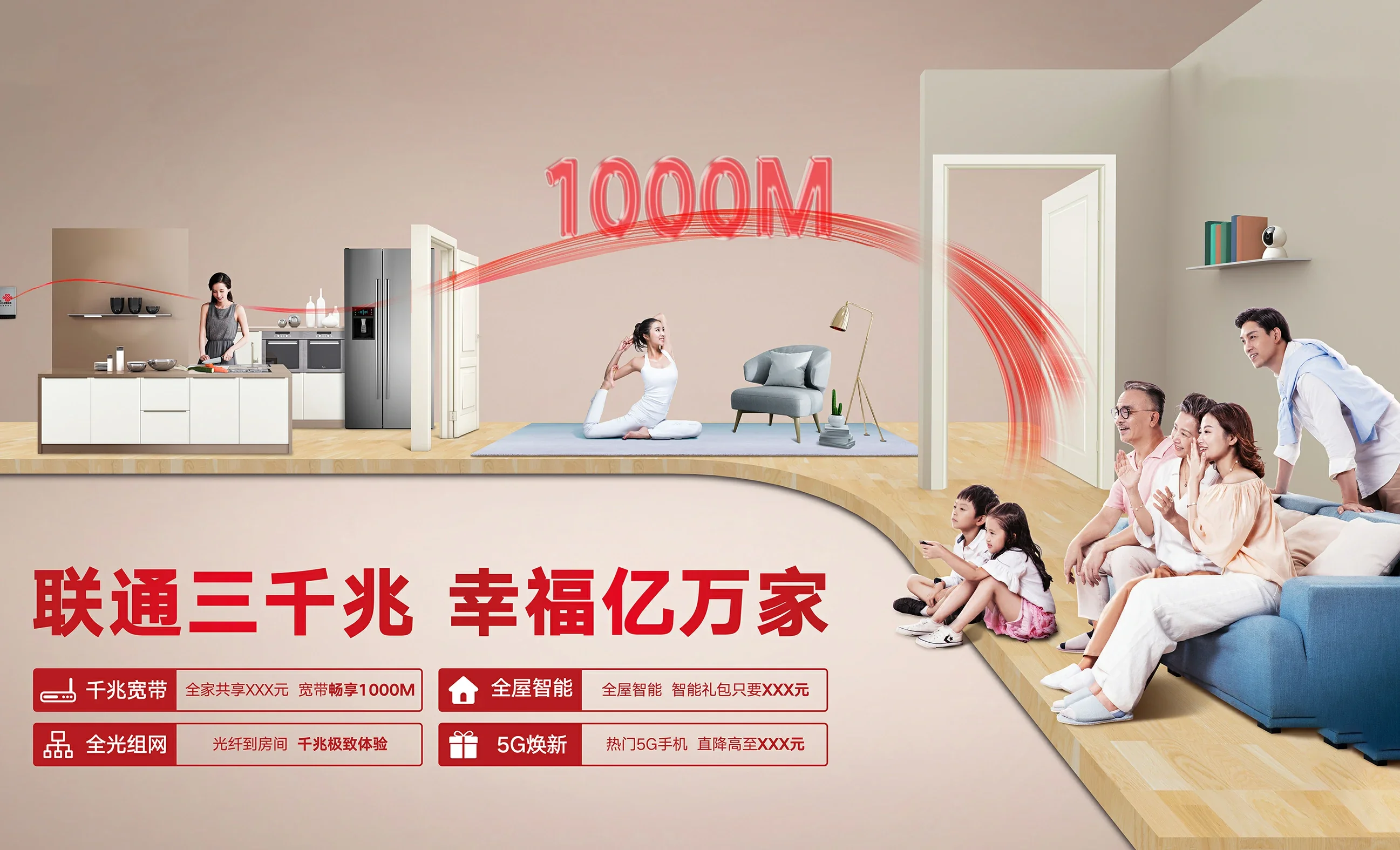广平县中国联通